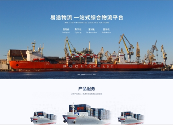 城阳易途物流