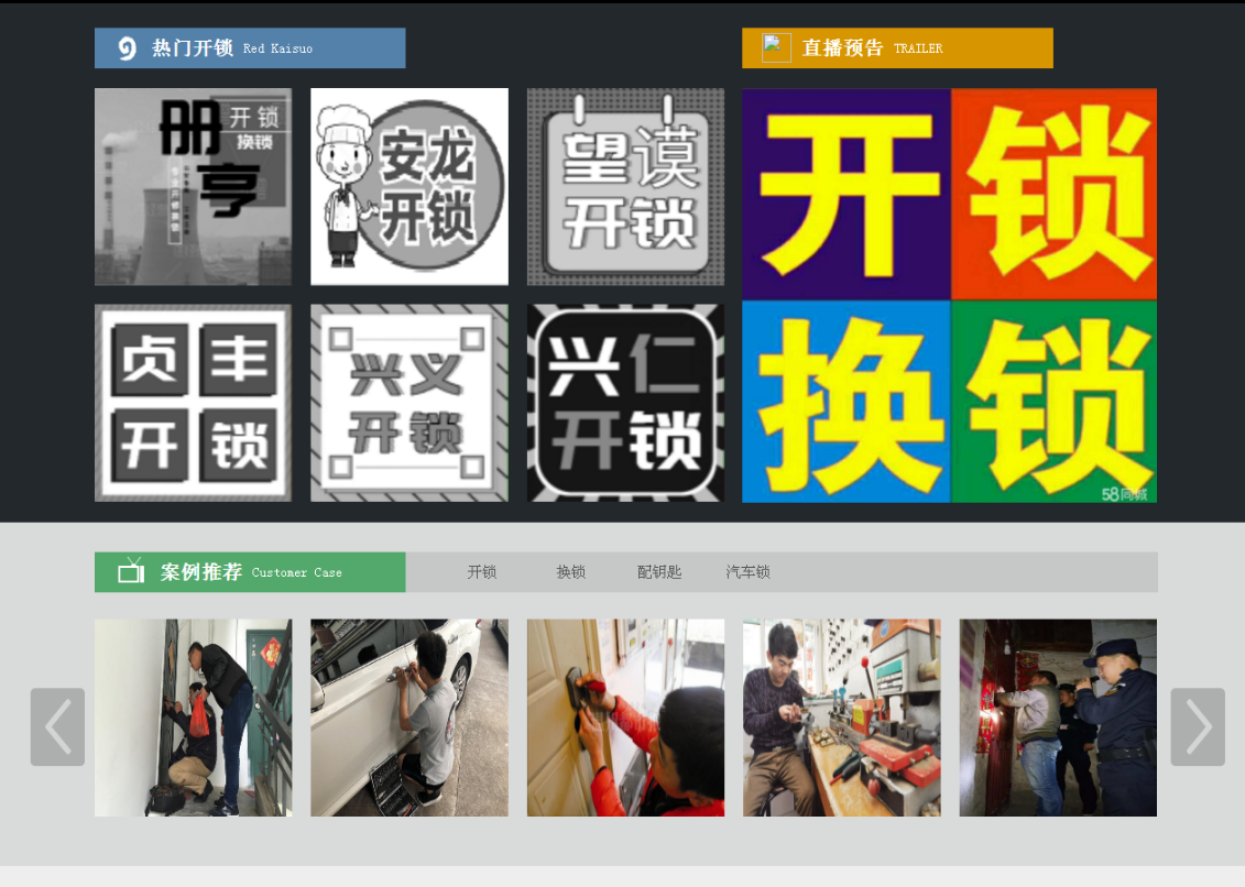 城阳黔西南开锁网门户网站